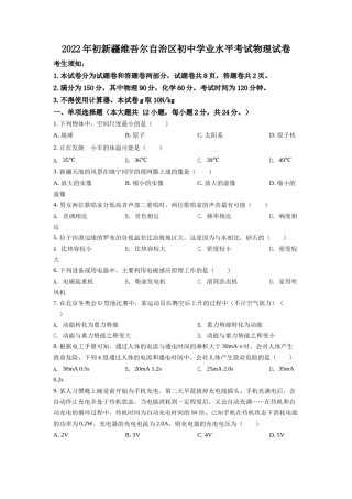 精品解析：2022年新疆中考物理试题（原卷版）.docx