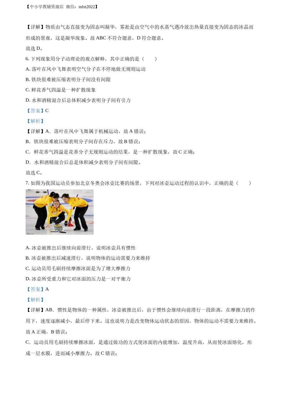 精品解析：2022年山东省菏泽市中考物理试题（解析版）.docx_第3页