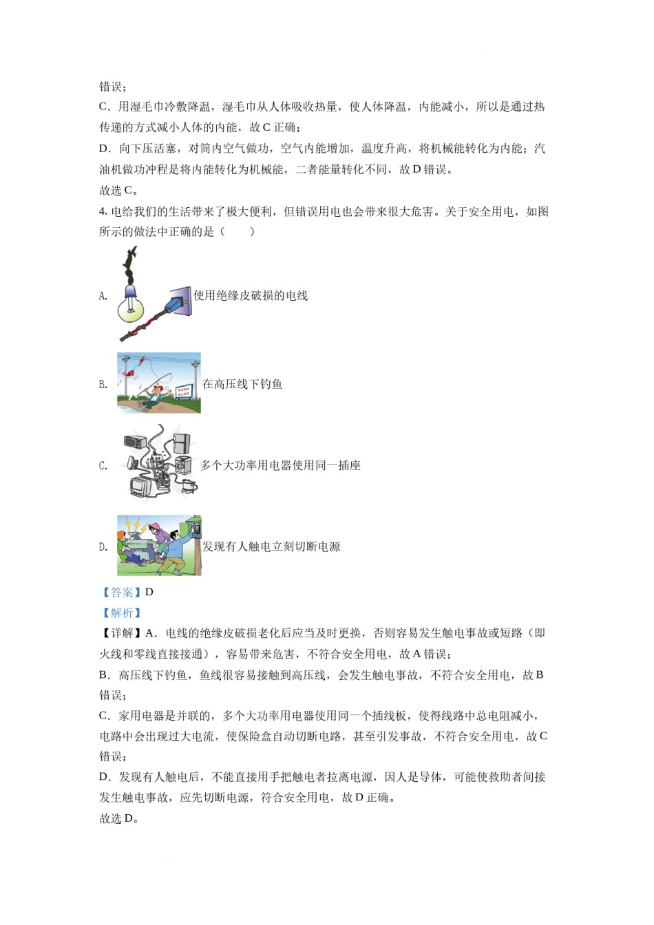 精品解析：2022年云南省中考物理真题（解析版）.docx_第3页