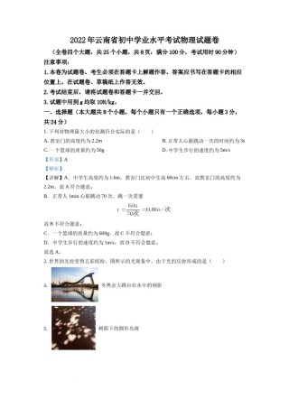 精品解析：2022年云南省中考物理真题（解析版）.docx