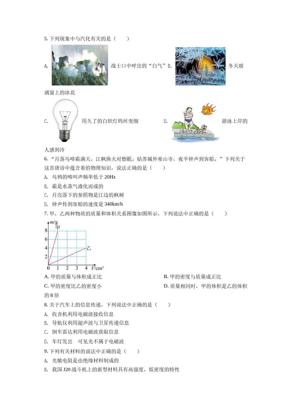 精品解析：2022年湖北省宜昌市中考物理真题（原卷版）.docx_第2页