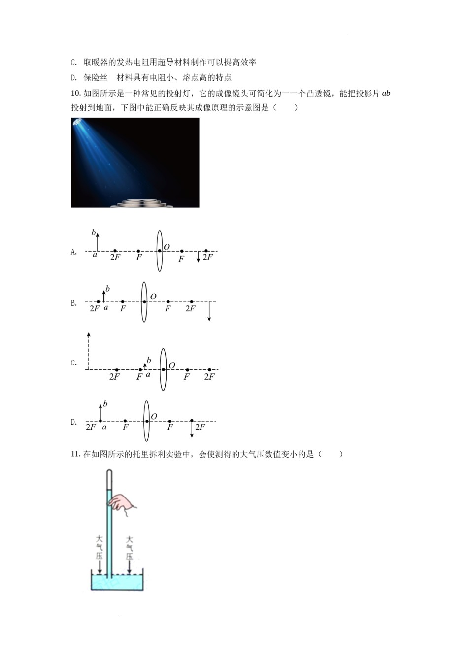 精品解析：2022年湖北省宜昌市中考物理真题（原卷版）.docx_第3页