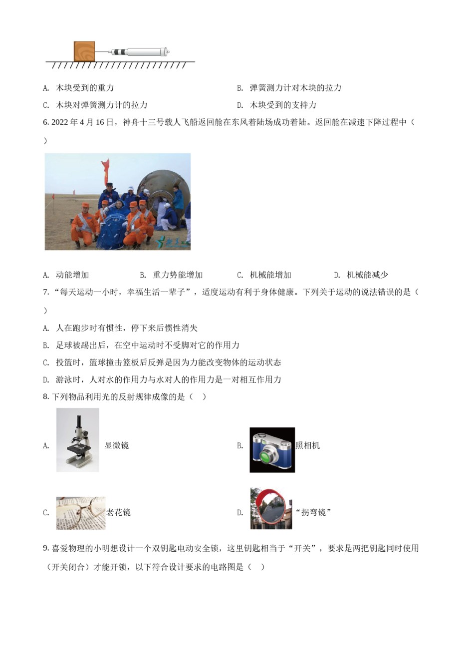 精品解析：2022年海南省中考物理试题（原卷版）.docx_第2页