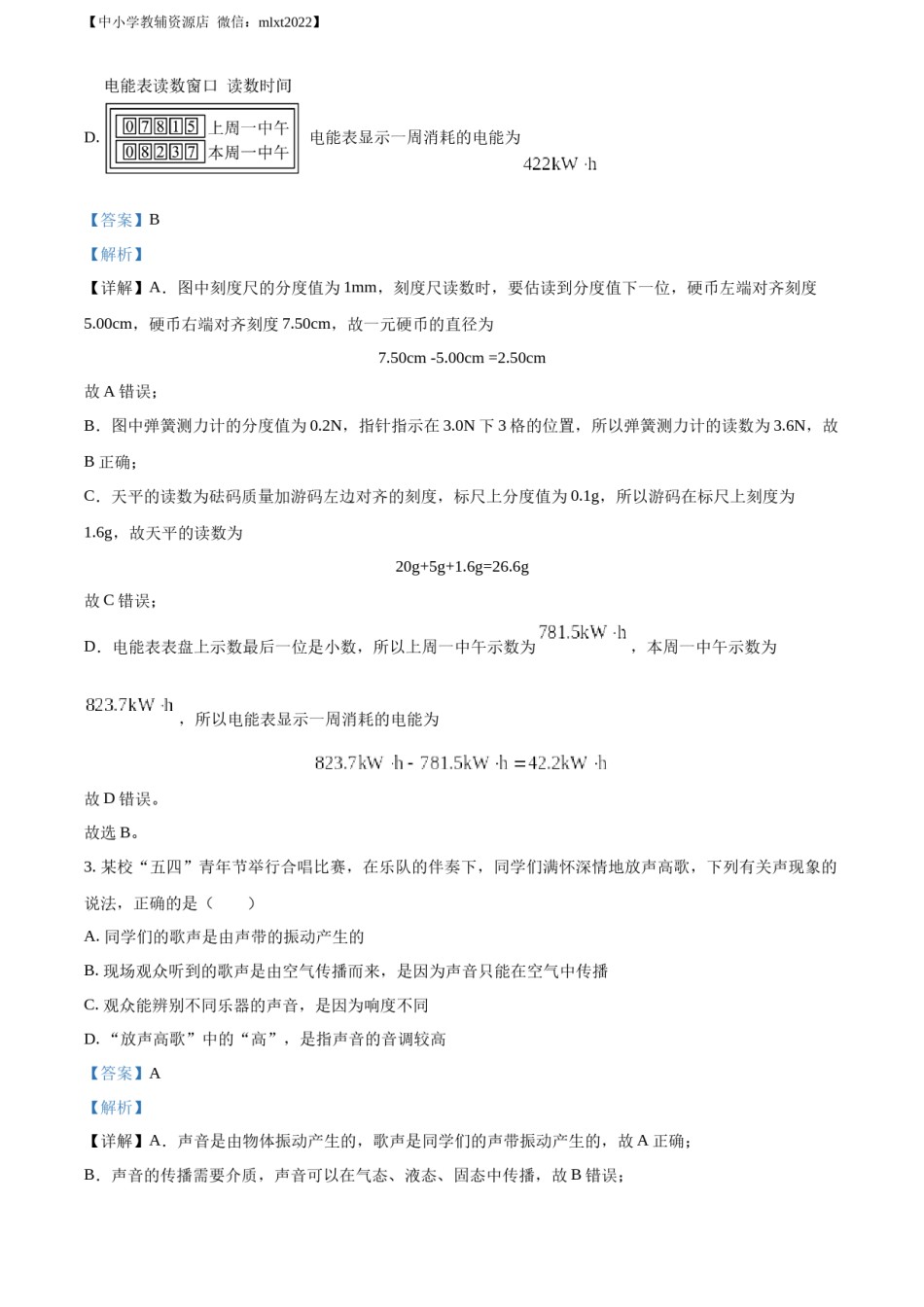 精品解析：2022年贵州省铜仁市中考物理试题（解析版）.docx_第2页