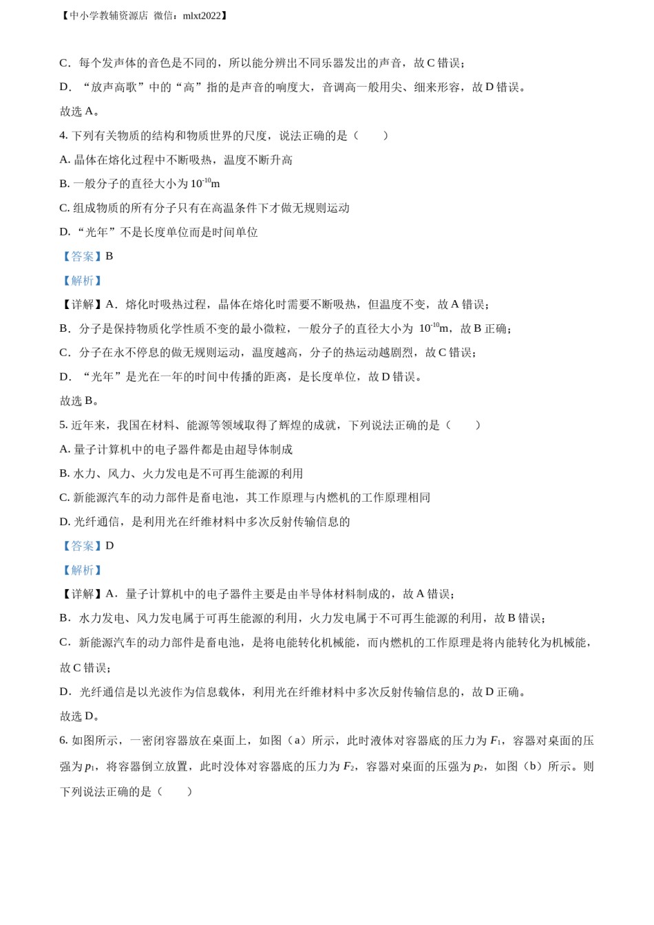 精品解析：2022年贵州省铜仁市中考物理试题（解析版）.docx_第3页