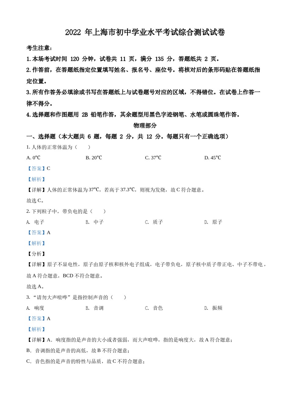 精品解析：2022年上海市中考物理试题（解析版）.docx_第1页