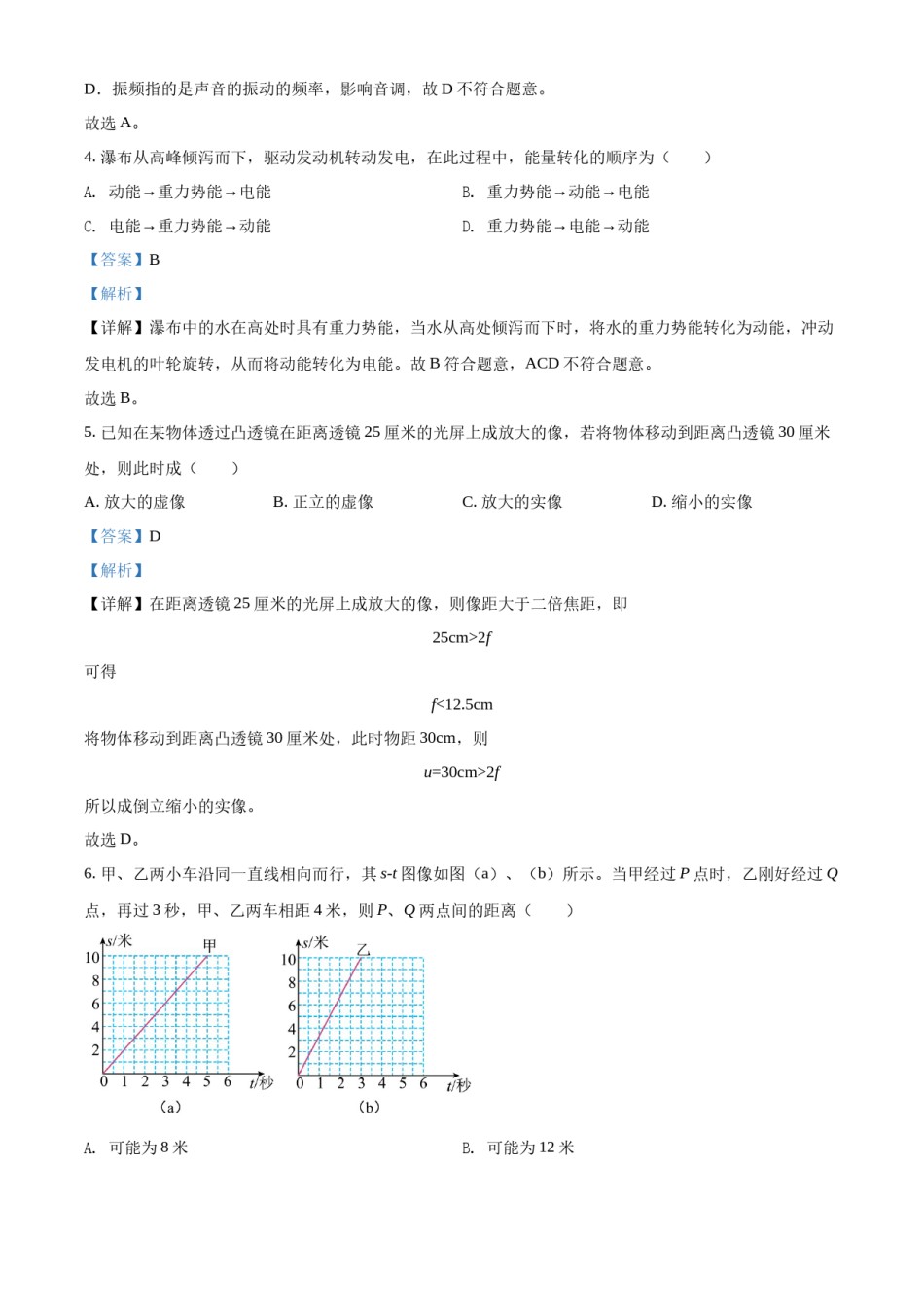 精品解析：2022年上海市中考物理试题（解析版）.docx_第2页
