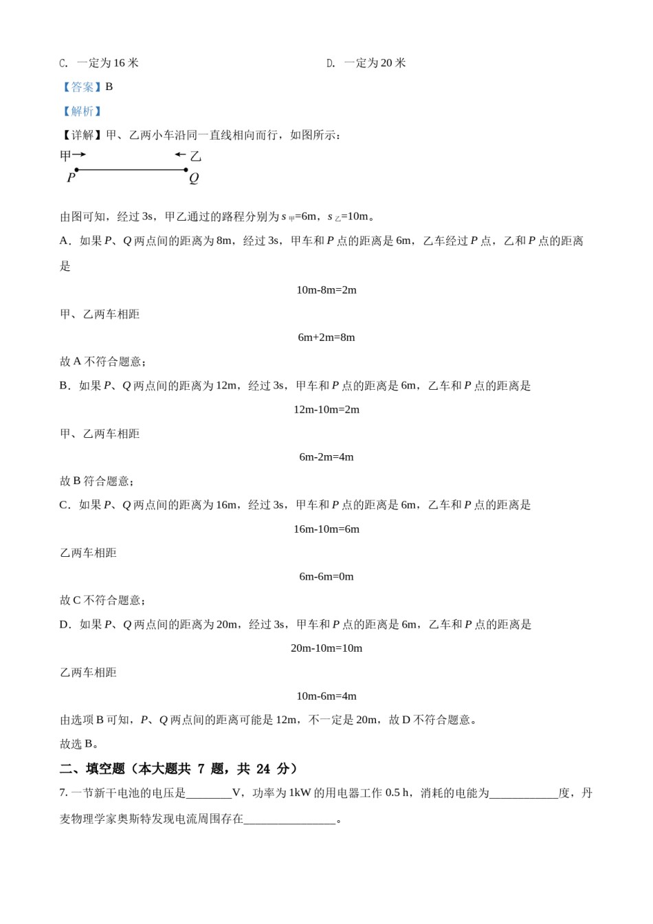 精品解析：2022年上海市中考物理试题（解析版）.docx_第3页