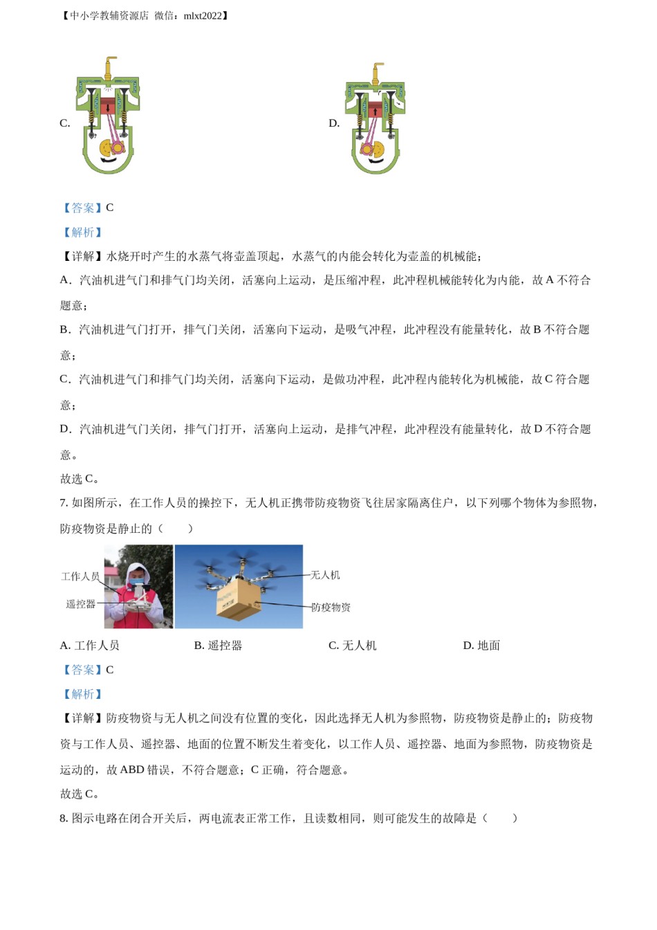 精品解析：2022年江苏省镇江市中考物理真题（解析版）.docx_第3页