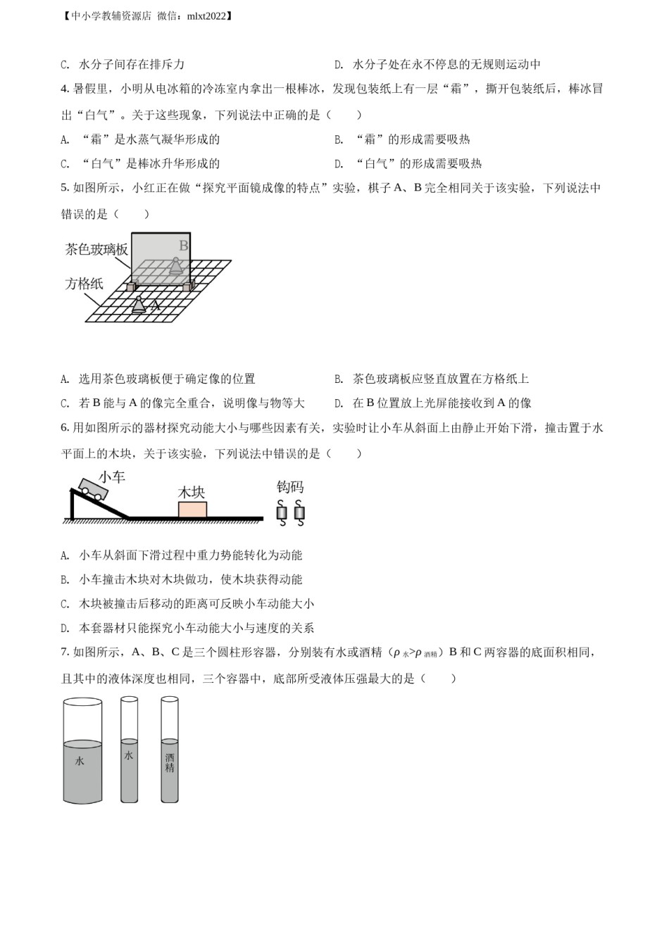 精品解析：2022年江苏省无锡市中考物理试题（原卷版）(1).docx_第2页