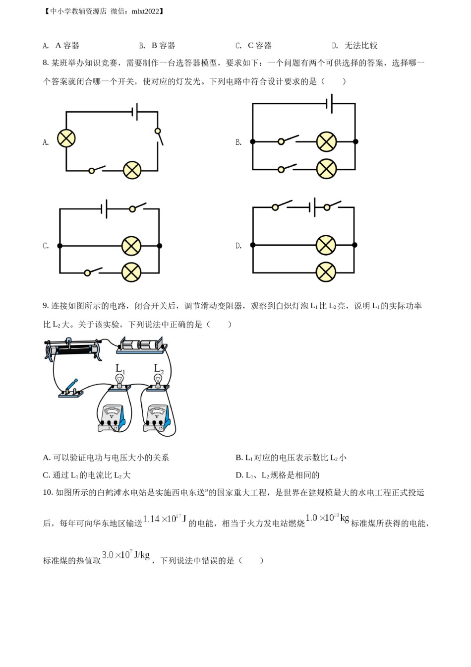 精品解析：2022年江苏省无锡市中考物理试题（原卷版）(1).docx_第3页