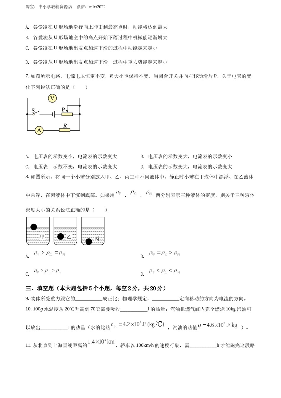 精品解析：2022年四川省德阳市中考物理真题（原卷版）.docx_第2页