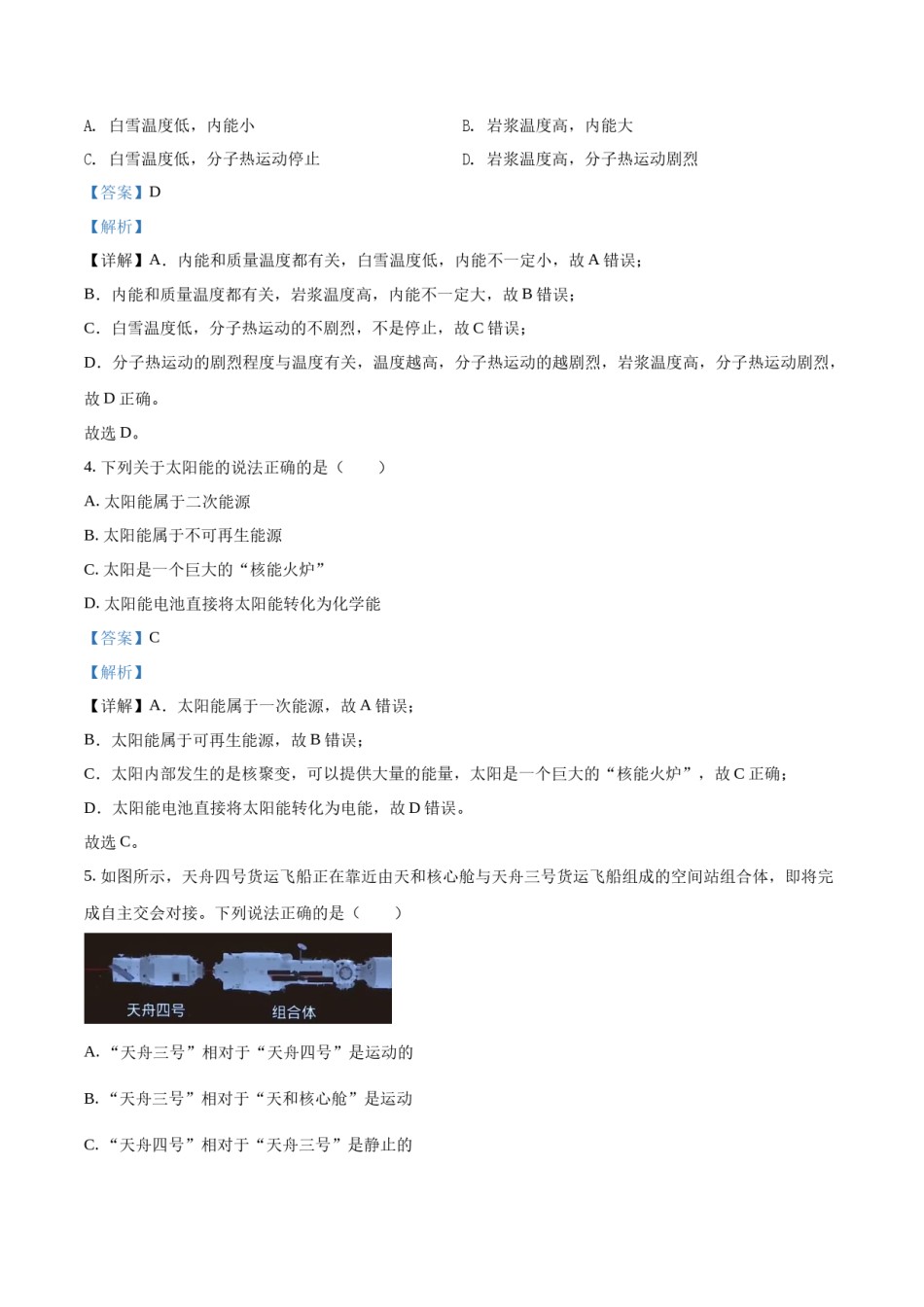 精品解析：2022年湖北省武汉市中考物理试题（解析版）.docx_第3页