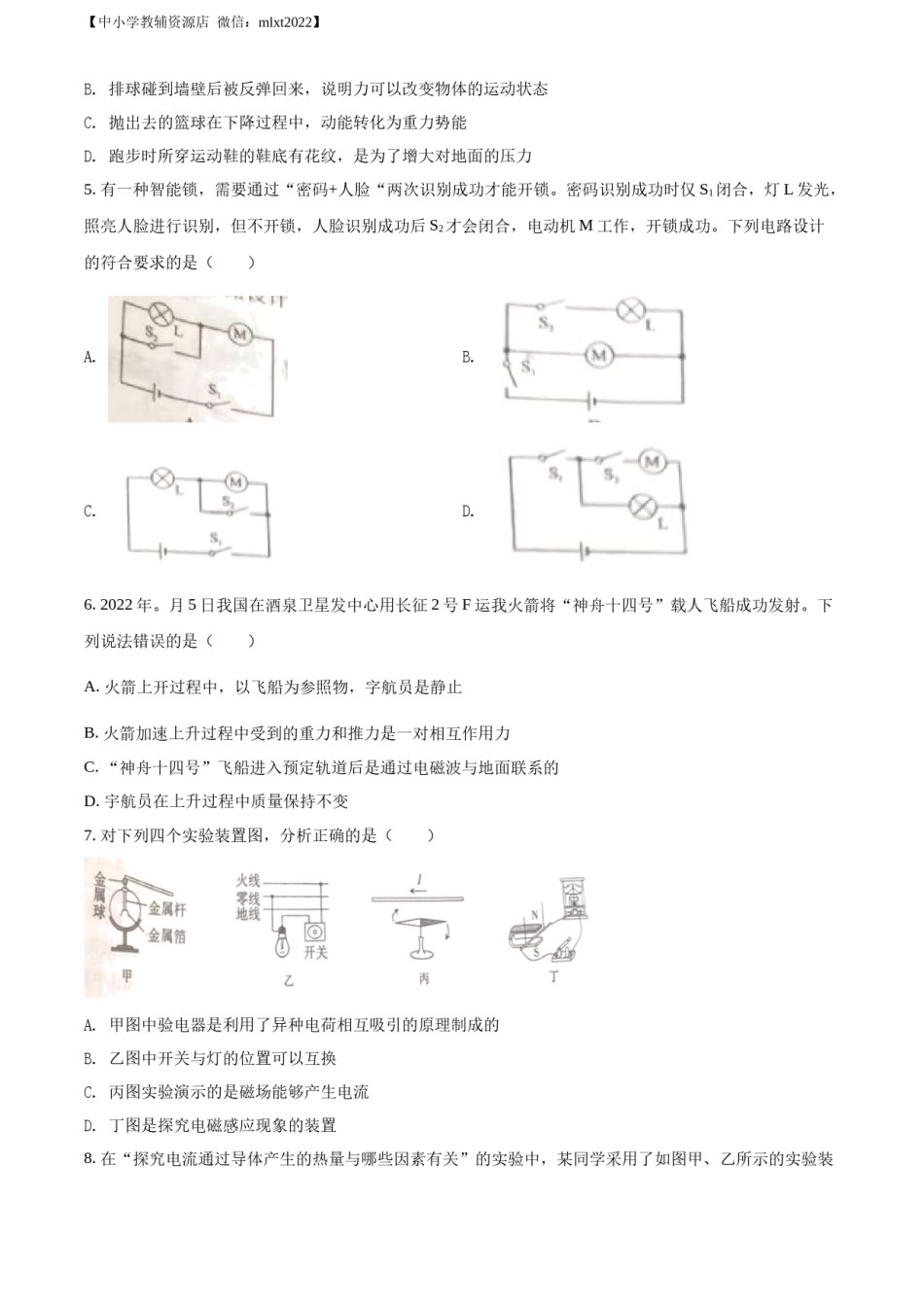 精品解析：2022年内蒙古通辽市中考物理试题（原卷版）.docx_第2页