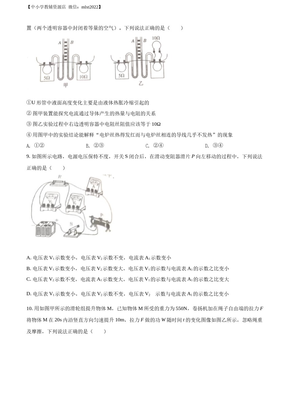 精品解析：2022年内蒙古通辽市中考物理试题（原卷版）.docx_第3页
