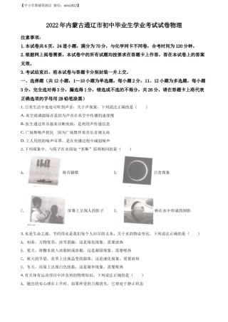 精品解析：2022年内蒙古通辽市中考物理试题（原卷版）.docx