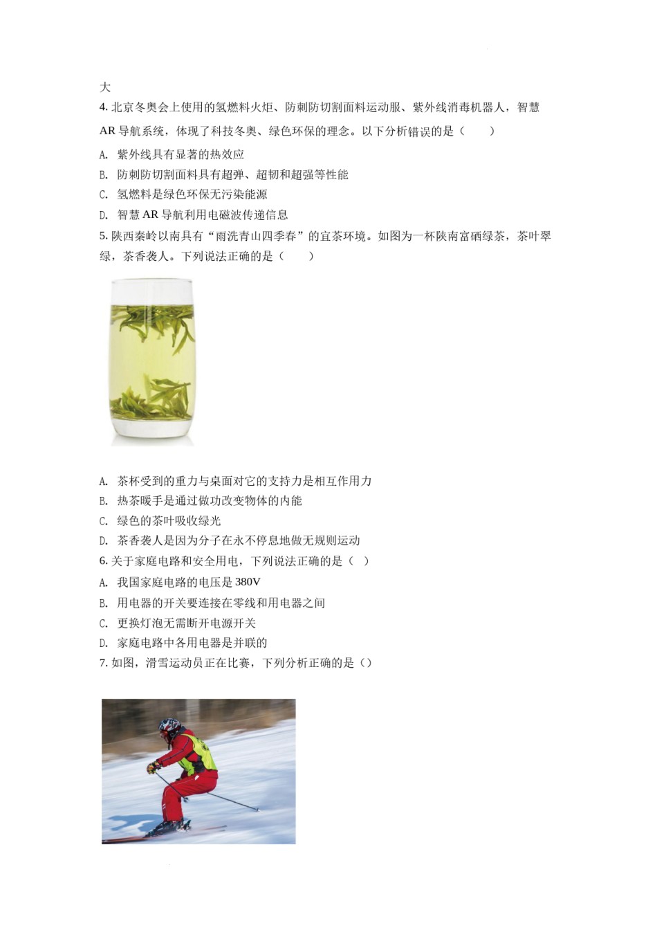 精品解析：2022年陕西省中考物理真题（原卷版）.docx_第2页