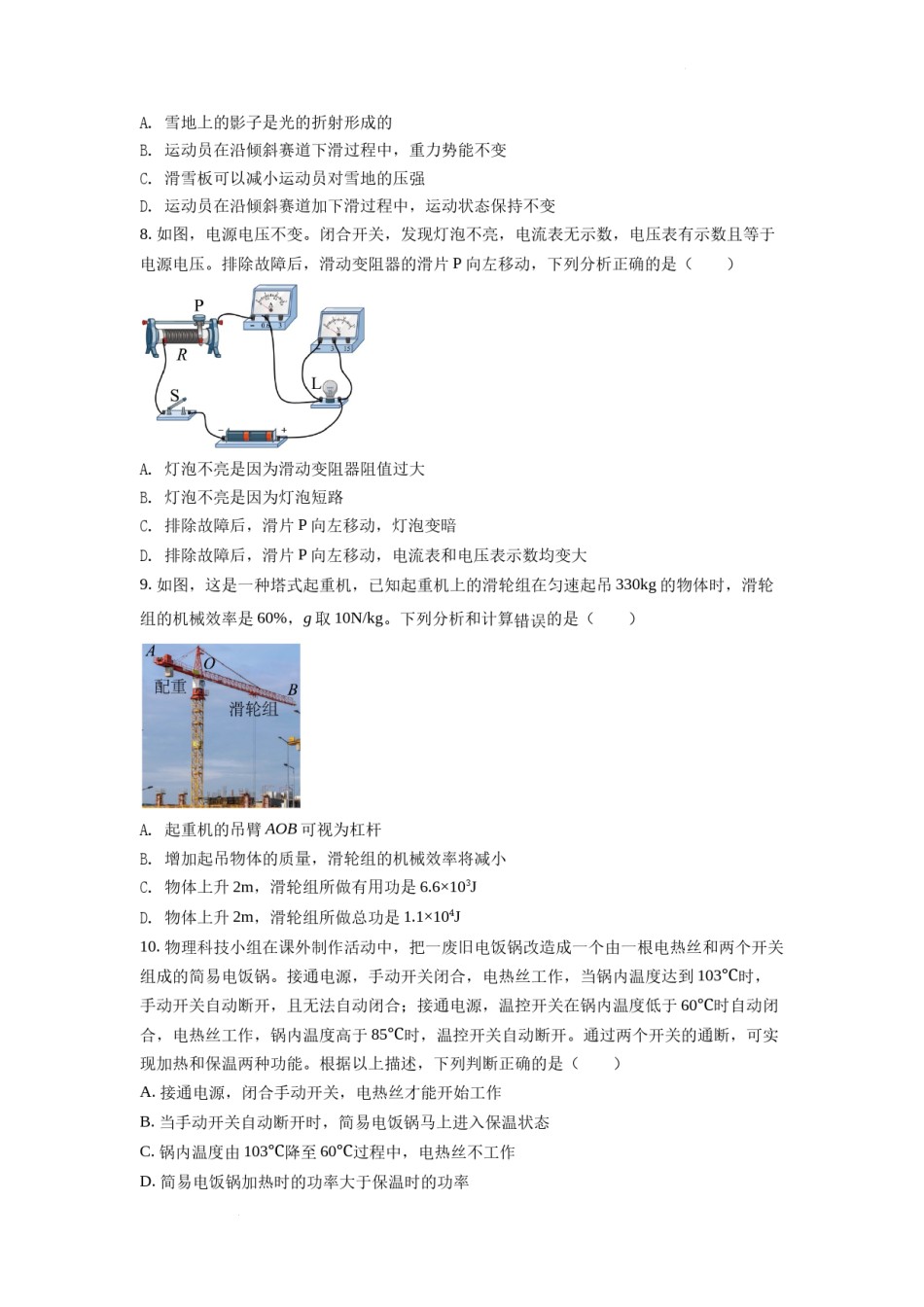 精品解析：2022年陕西省中考物理真题（原卷版）.docx_第3页