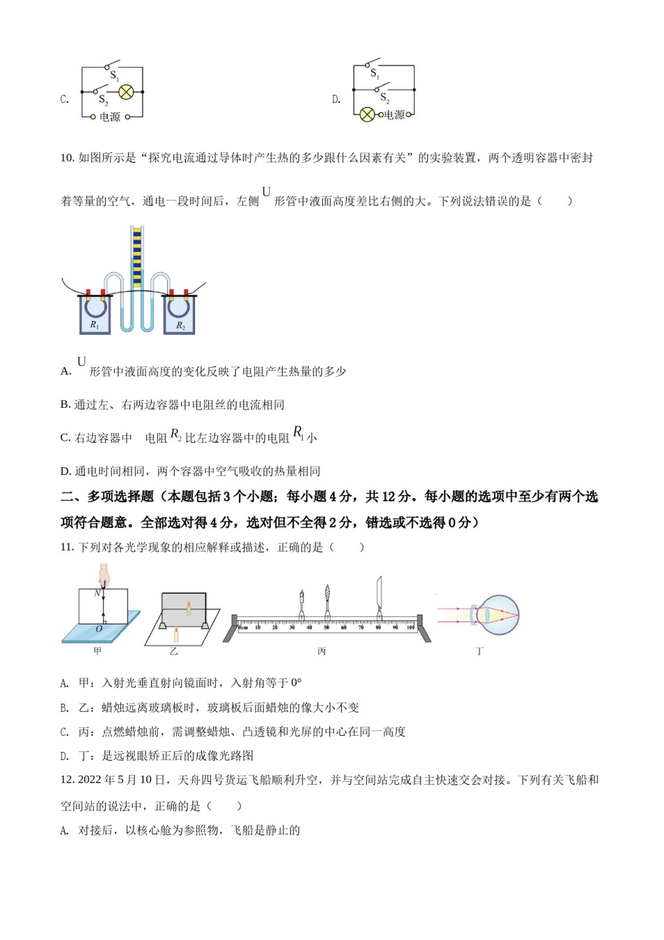 精品解析：2022年山东省聊城市中考物理试题（原卷版）.docx_第3页