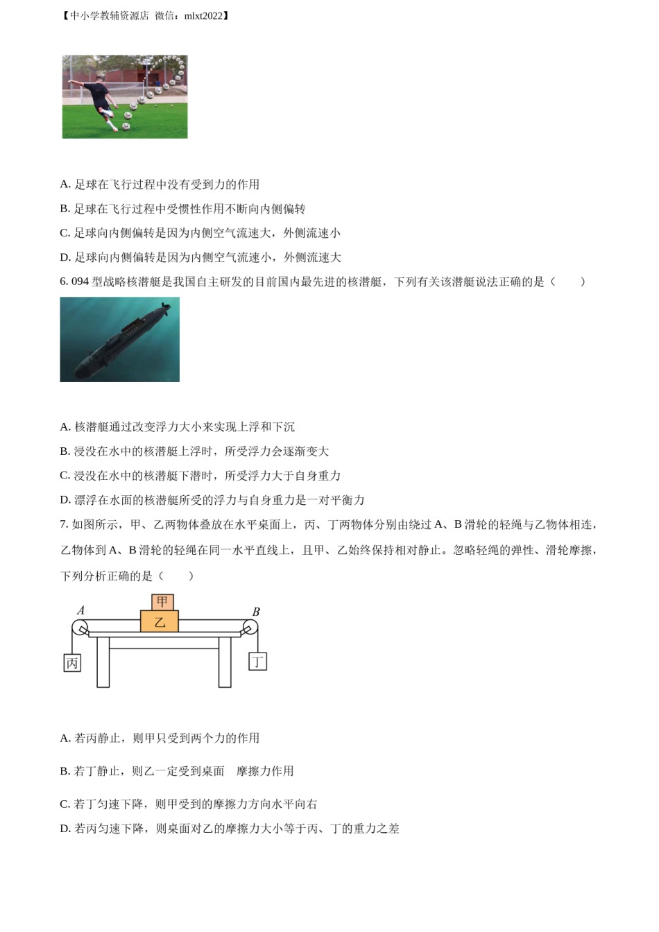 精品解析：2022年贵州省遵义市中考物理试题（原卷版）.docx_第2页
