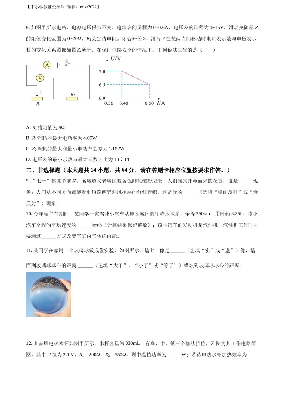 精品解析：2022年贵州省遵义市中考物理试题（原卷版）.docx_第3页