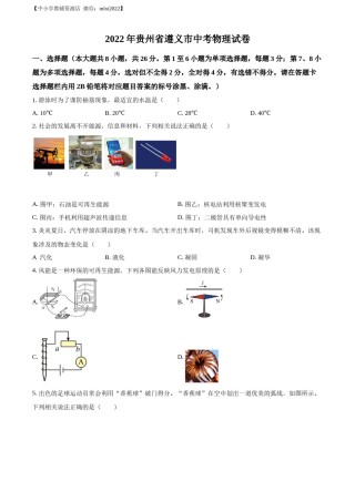 精品解析：2022年贵州省遵义市中考物理试题（原卷版）.docx