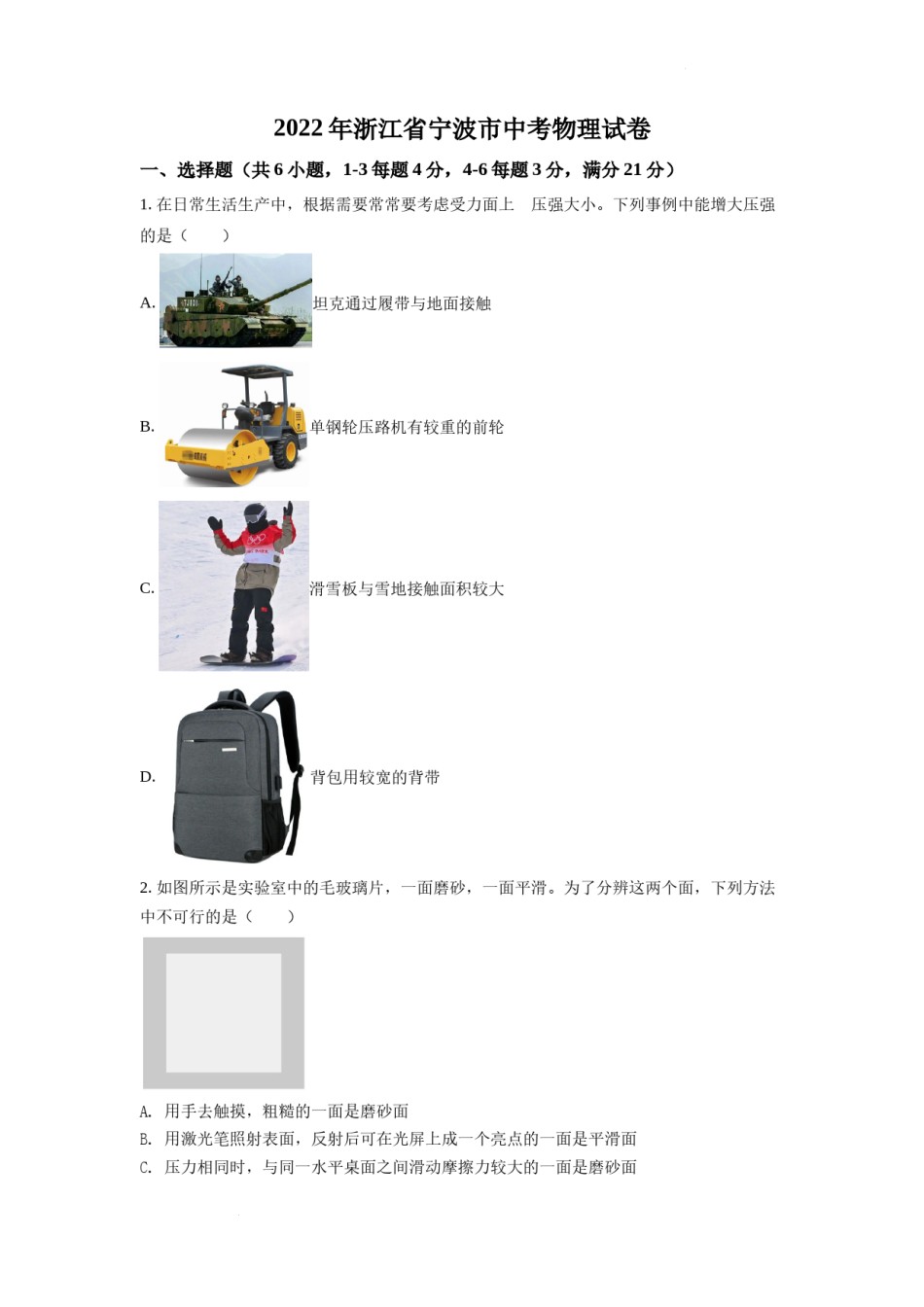 精品解析：2022年浙江省宁波市中考物理真题（原卷版）.docx_第1页