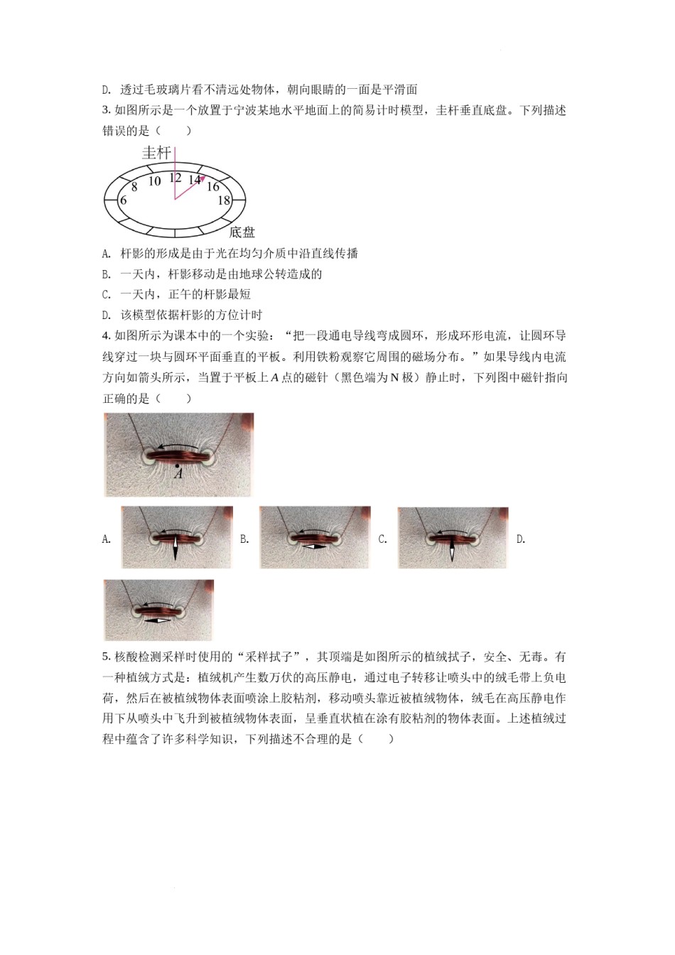 精品解析：2022年浙江省宁波市中考物理真题（原卷版）.docx_第2页