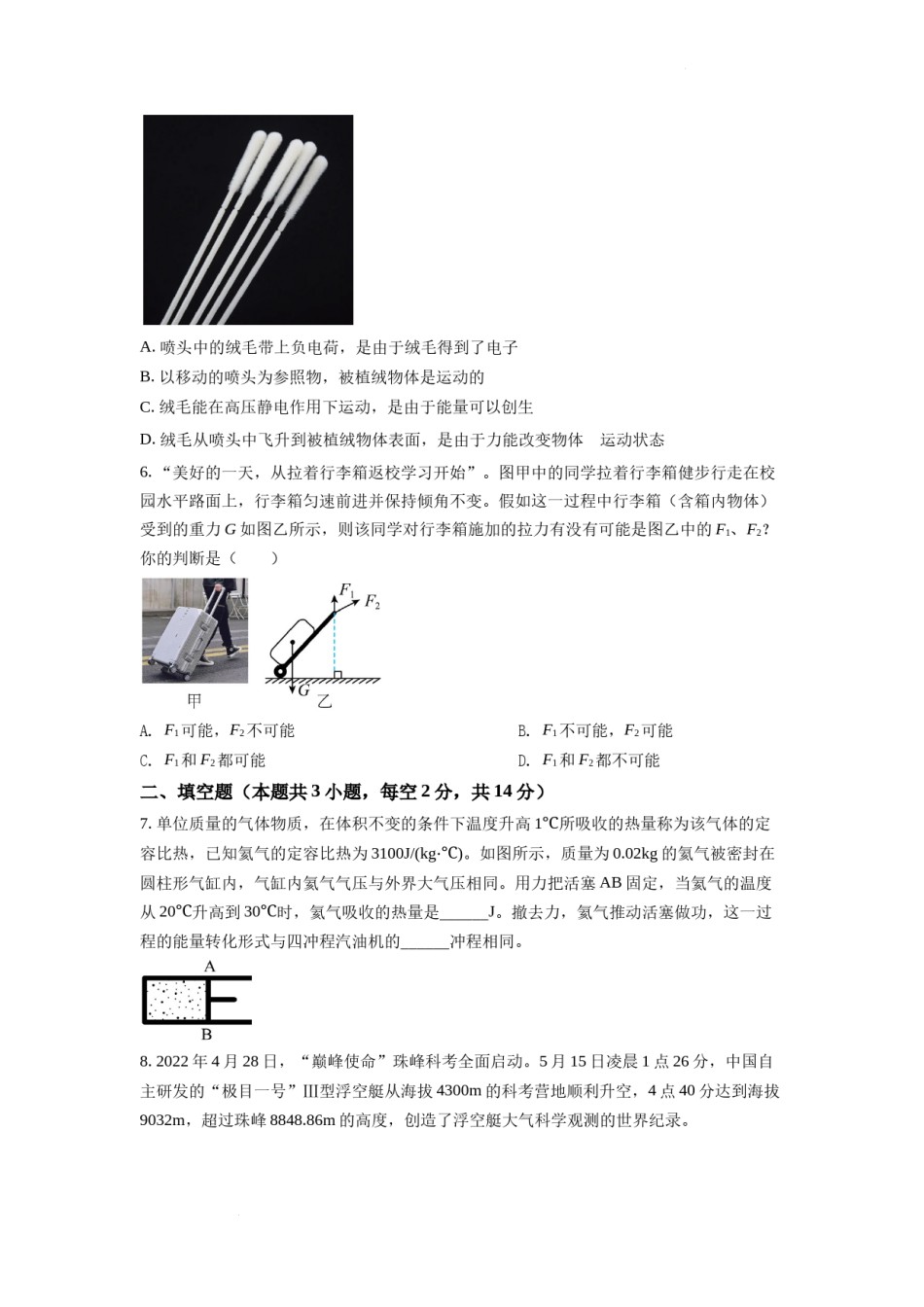 精品解析：2022年浙江省宁波市中考物理真题（原卷版）.docx_第3页