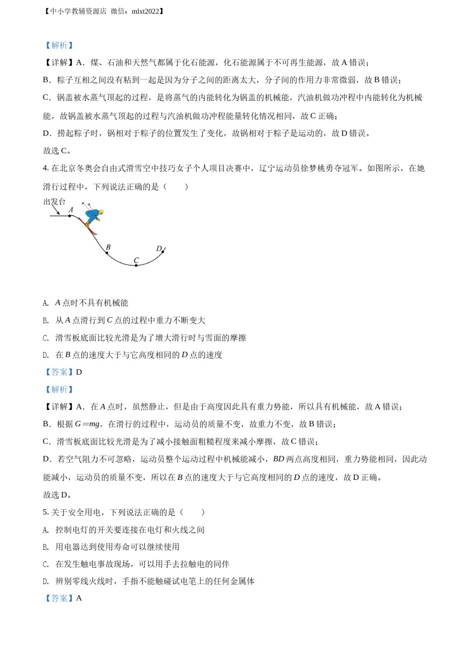 精品解析：2022年辽宁省盘锦市中考物理试题（解析版）.docx_第2页
