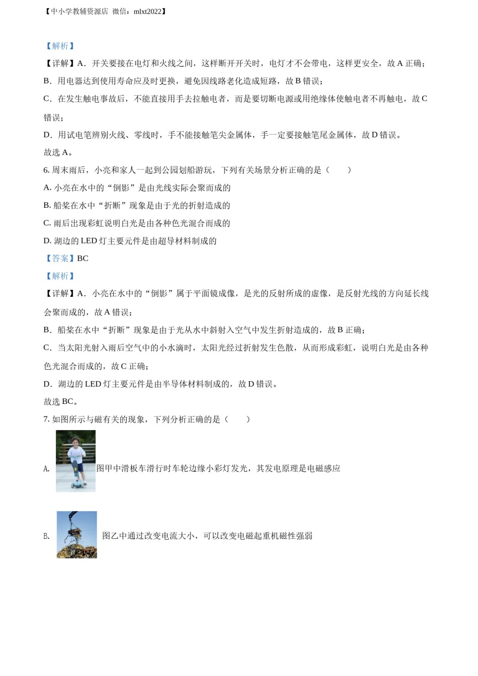 精品解析：2022年辽宁省盘锦市中考物理试题（解析版）.docx_第3页