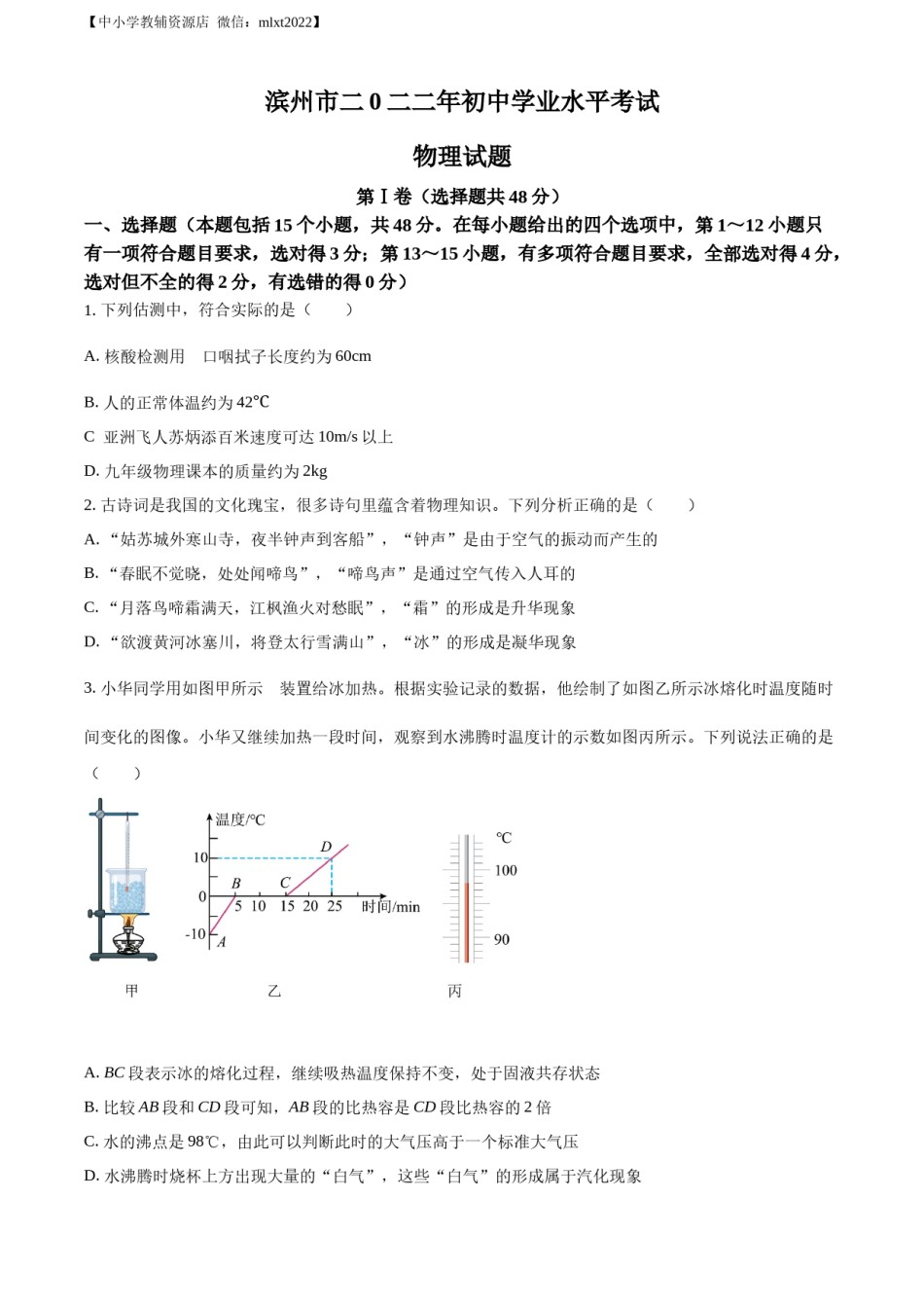 精品解析：2022年山东省滨州市中考物理试题（原卷版）.docx_第1页