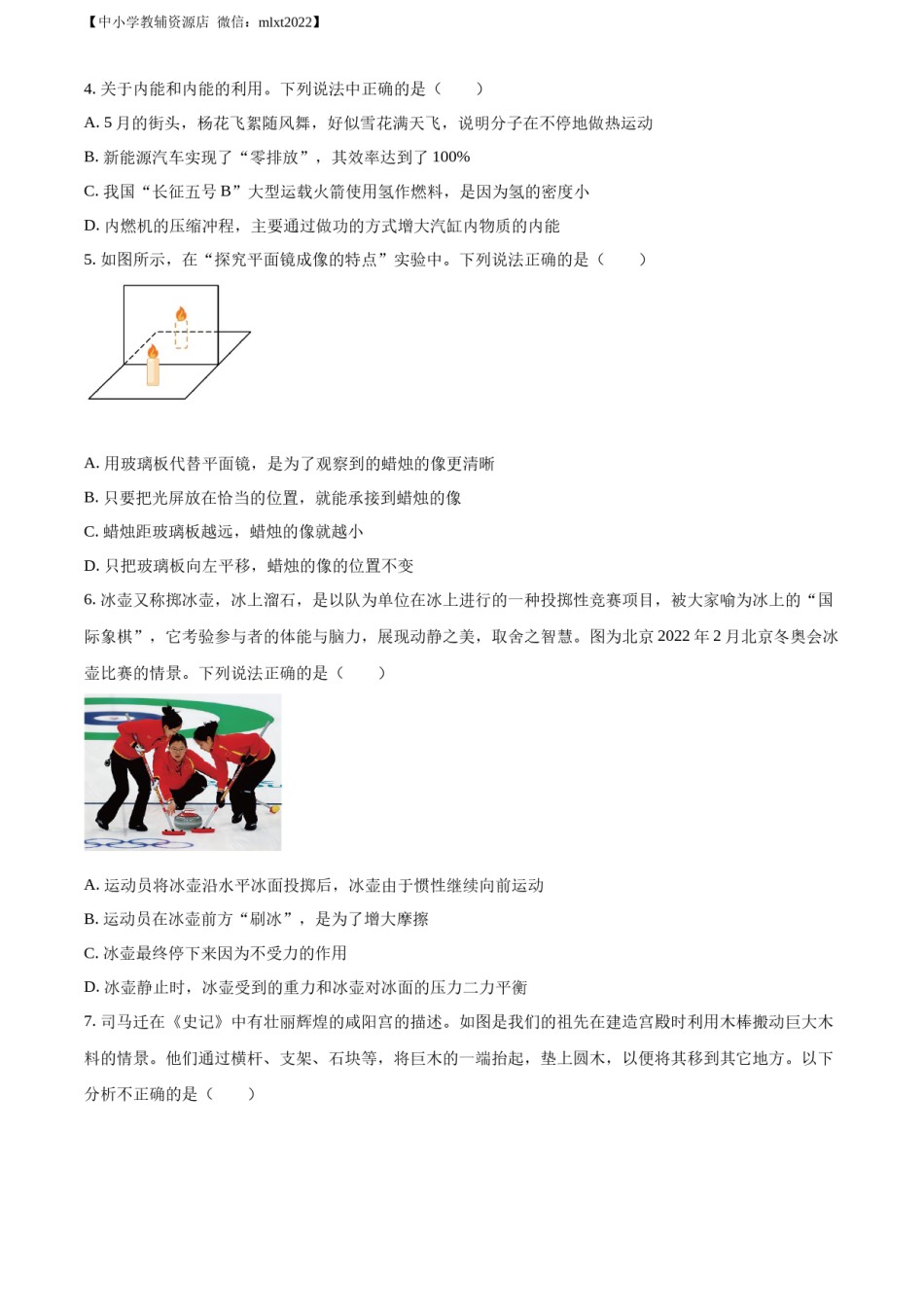 精品解析：2022年山东省滨州市中考物理试题（原卷版）.docx_第2页