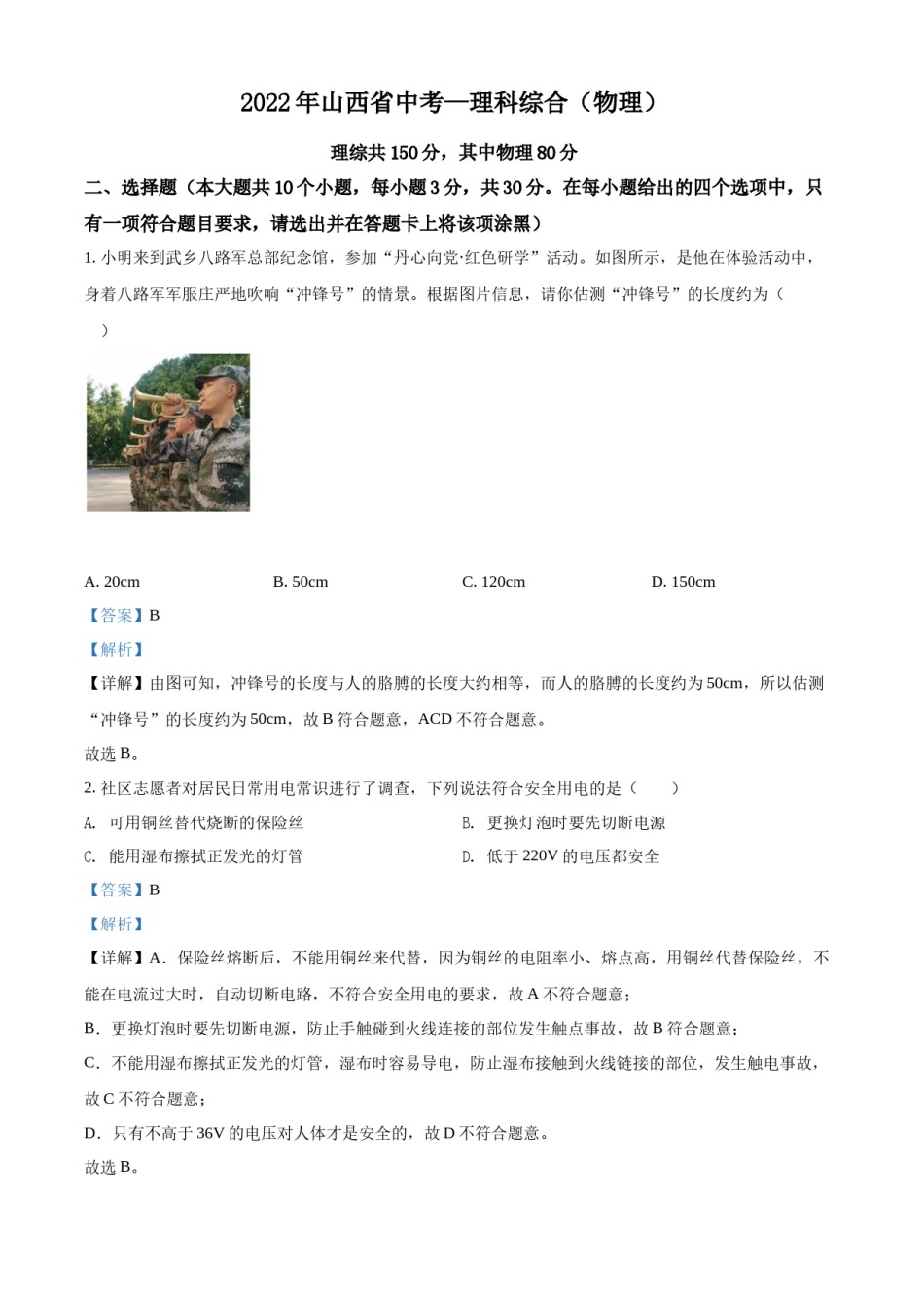 精品解析：2022年山西省中考理综物理试题（解析版）.docx_第1页