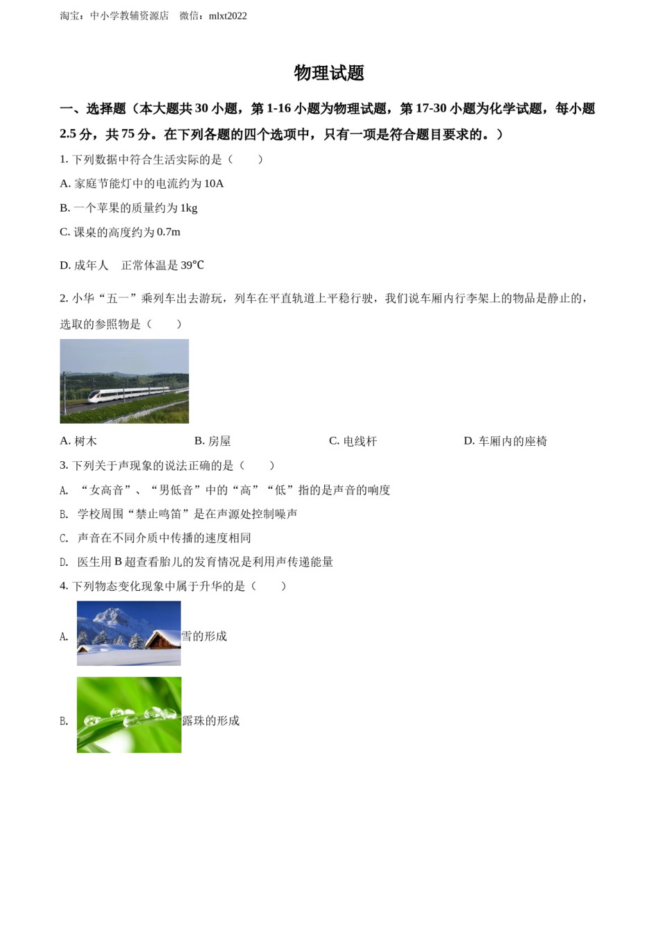 精品解析：2022年四川省乐山市中考物理试题（原卷版）.docx_第1页