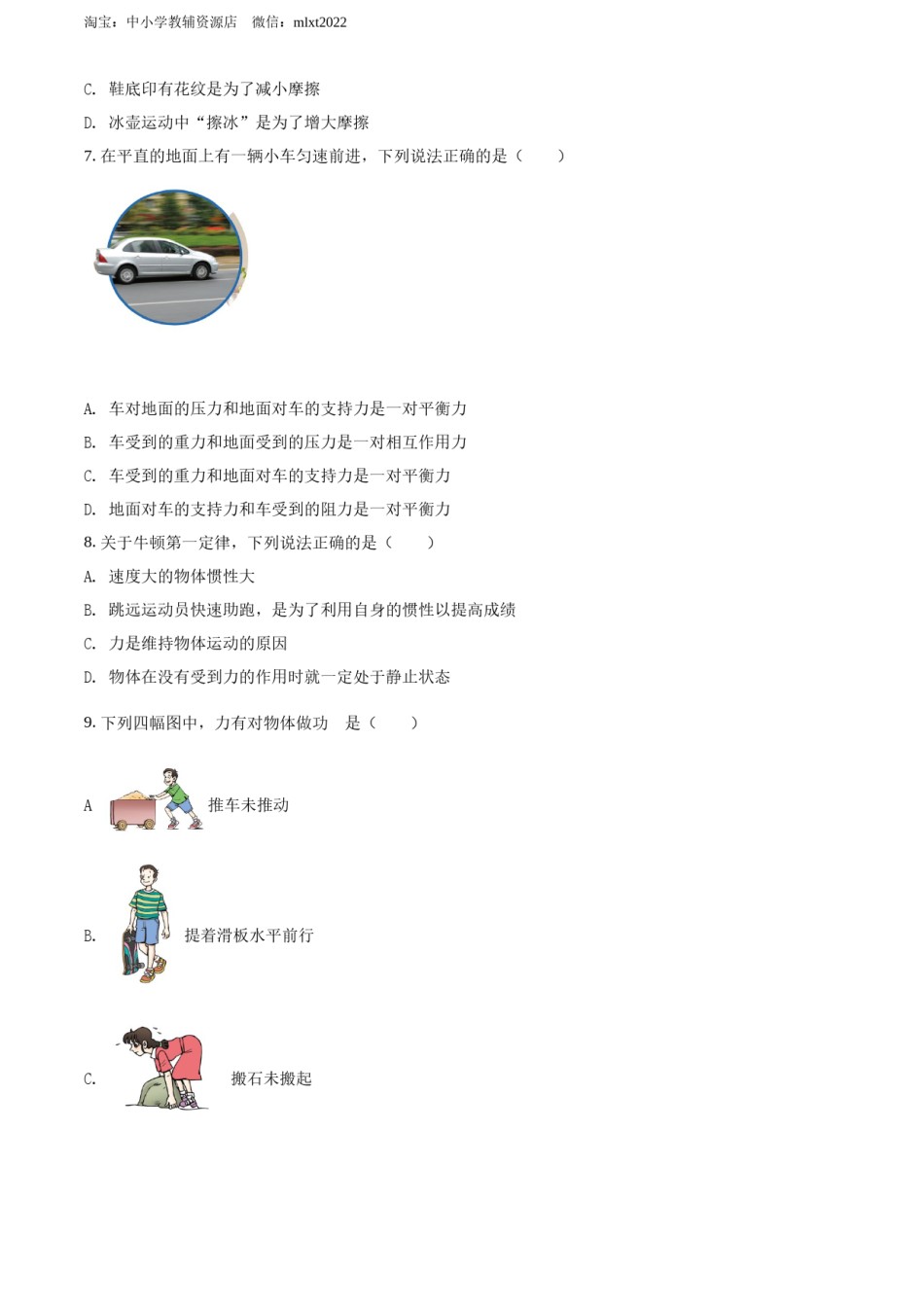 精品解析：2022年四川省乐山市中考物理试题（原卷版）.docx_第3页