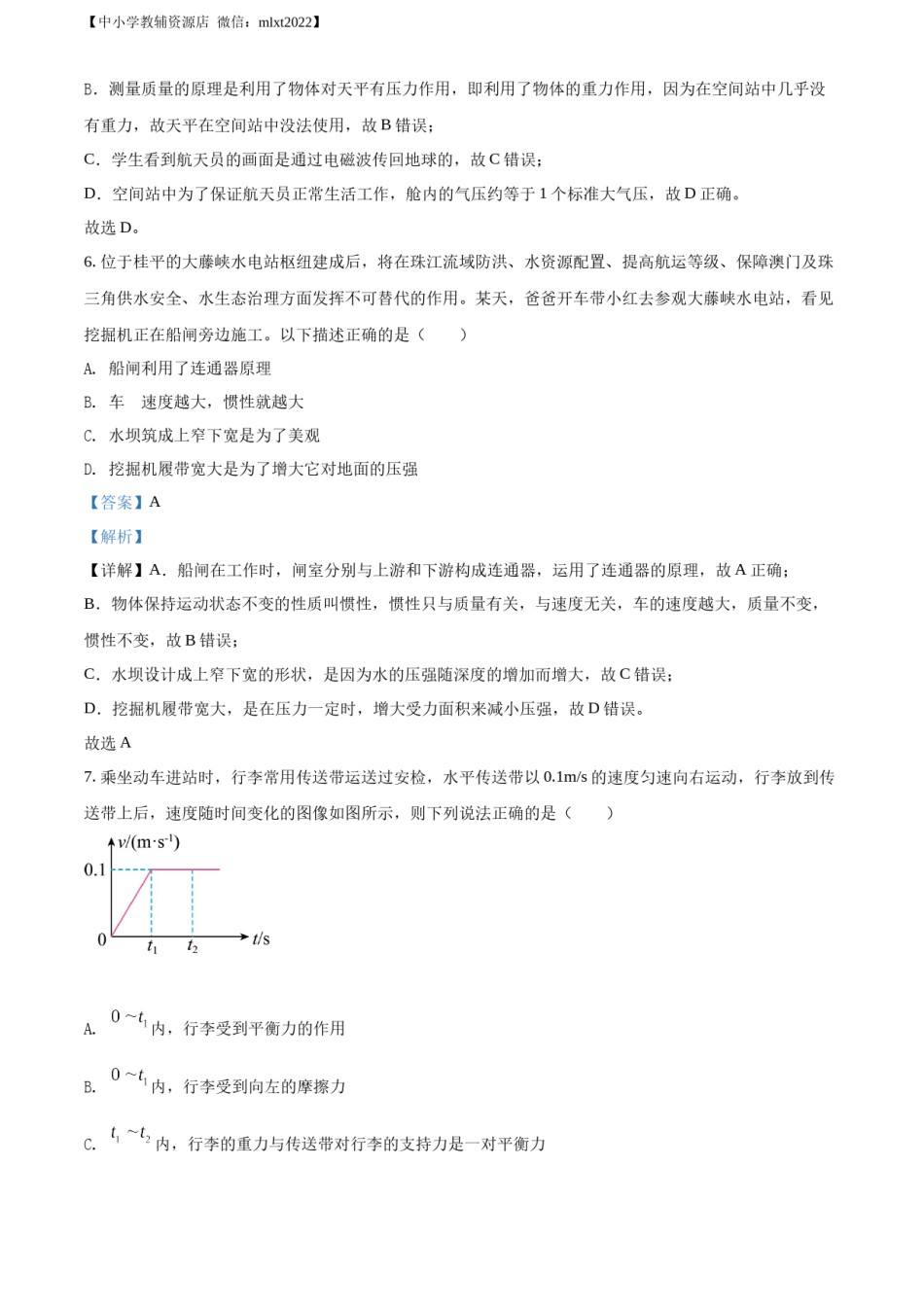 精品解析：2022年广西贵港市中考物理试题（解析版）.docx_第3页