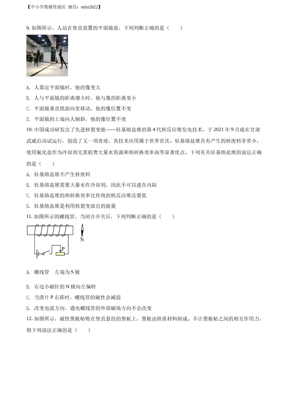 精品解析：2022年湖南省益阳市中考物理试题（原卷版）.docx_第3页