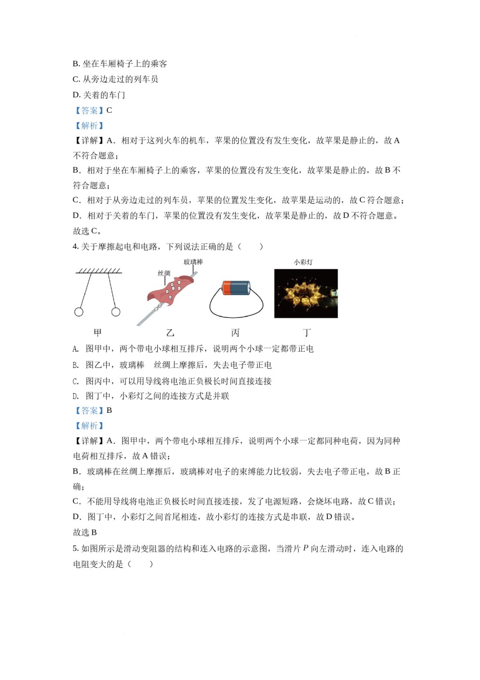 精品解析：2022年四川省内江市中考物理真题（解析版）.docx_第2页