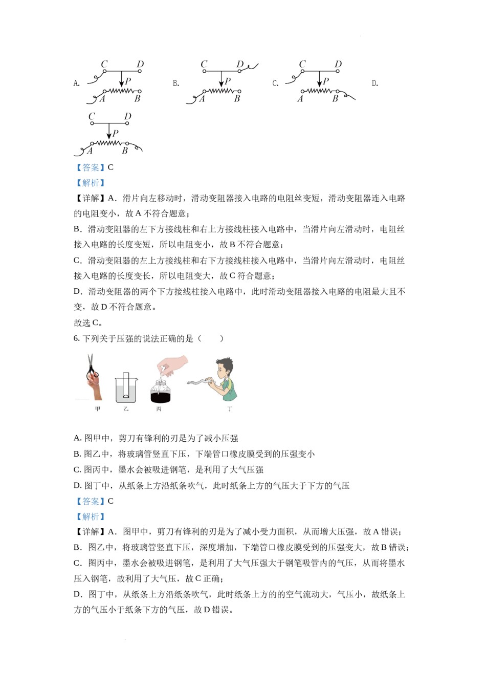精品解析：2022年四川省内江市中考物理真题（解析版）.docx_第3页