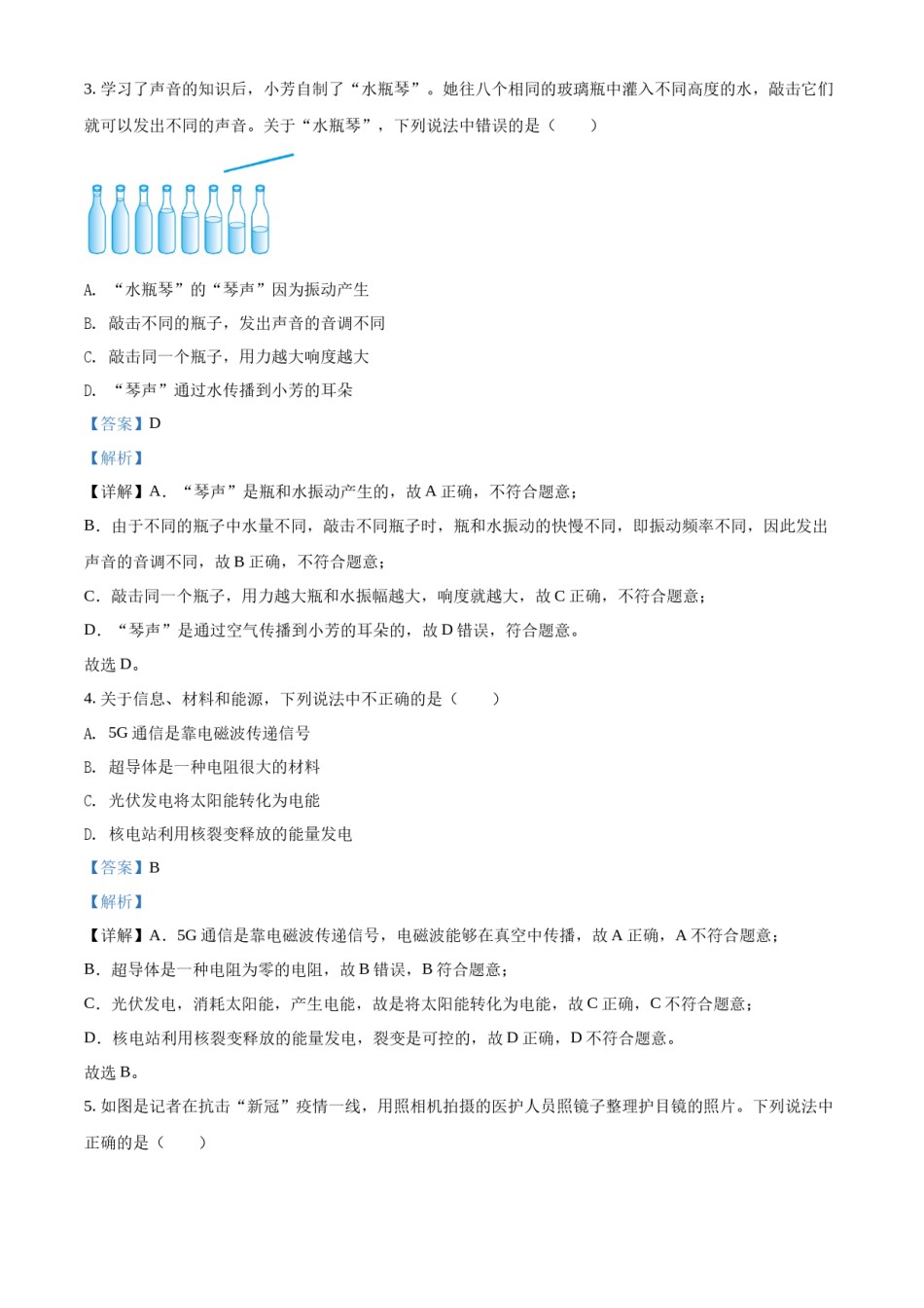 精品解析：2022年湖南省常德市中考物理试题（解析版）.docx_第2页