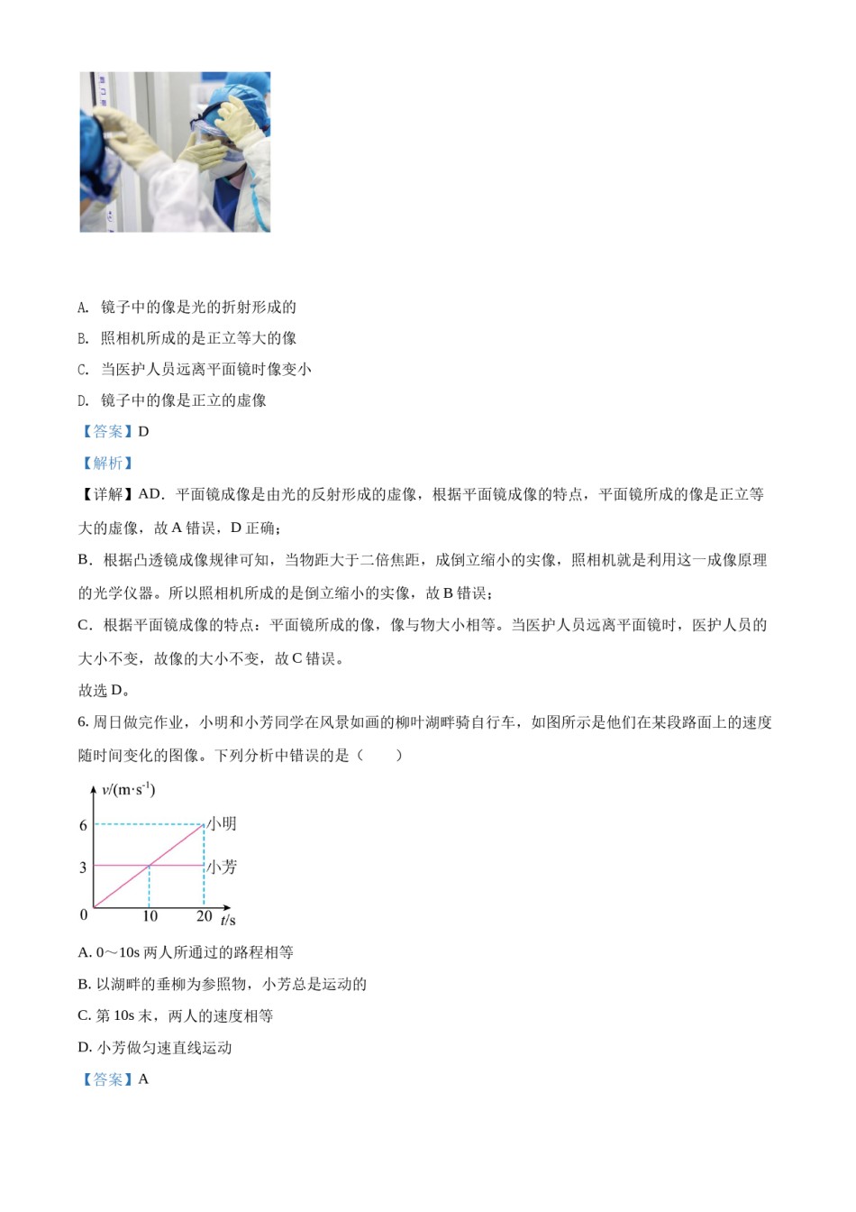 精品解析：2022年湖南省常德市中考物理试题（解析版）.docx_第3页