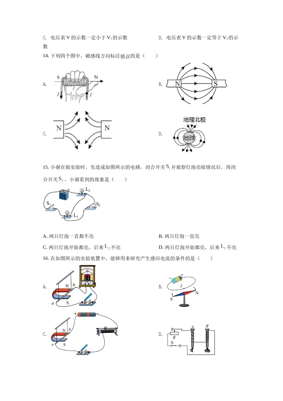 精品解析：2022年四川省自贡市中考物理真题（原卷版）.docx_第3页