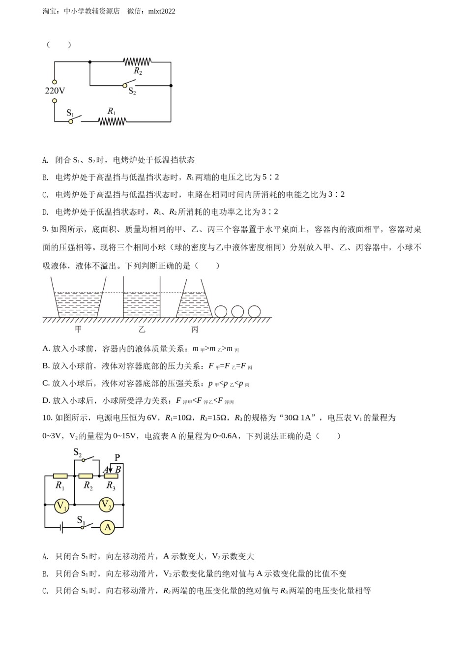 精品解析：2022年四川省达州市中考物理真题（原卷版）.docx_第3页