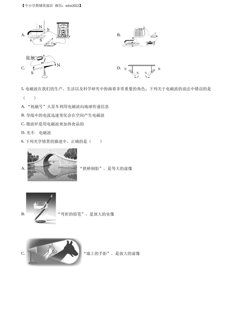 精品解析：2022年四川省攀枝花市中考物理试题（原卷版）.docx_第2页