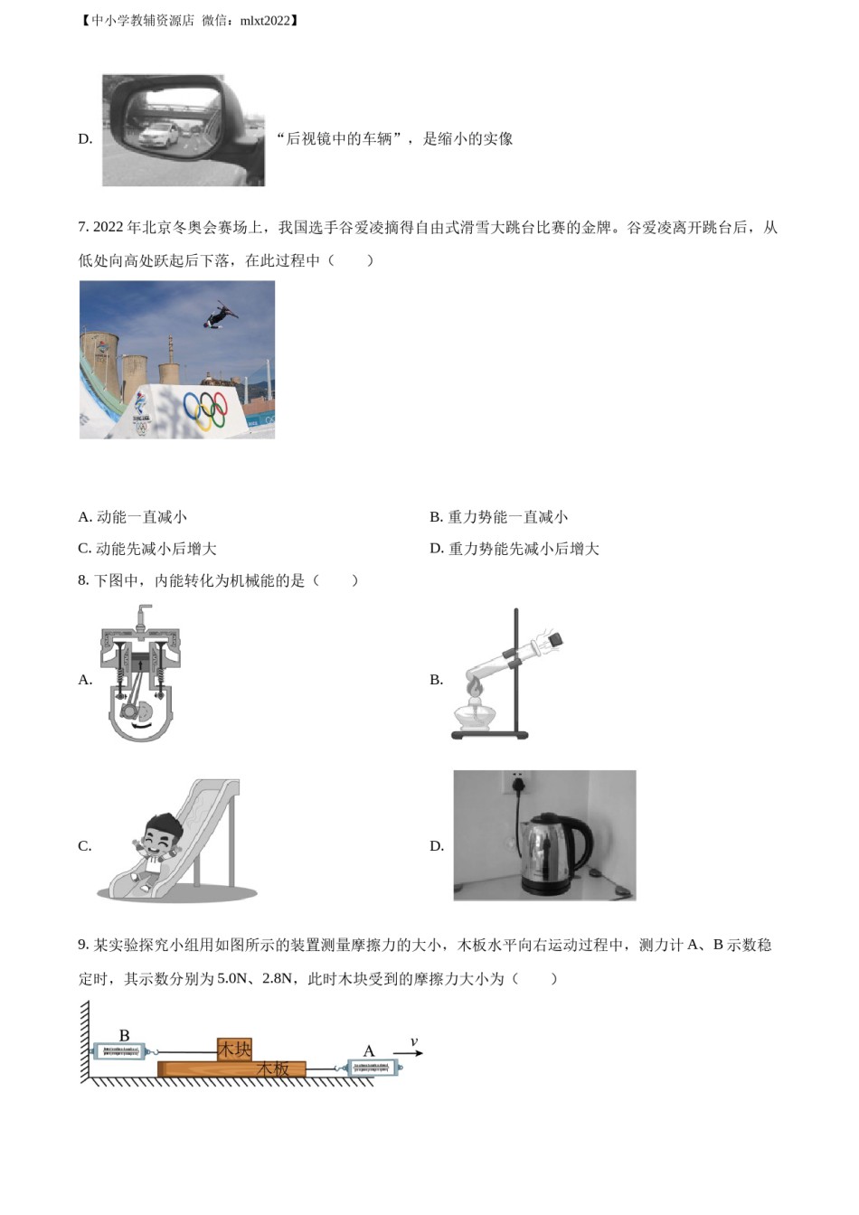 精品解析：2022年四川省攀枝花市中考物理试题（原卷版）.docx_第3页