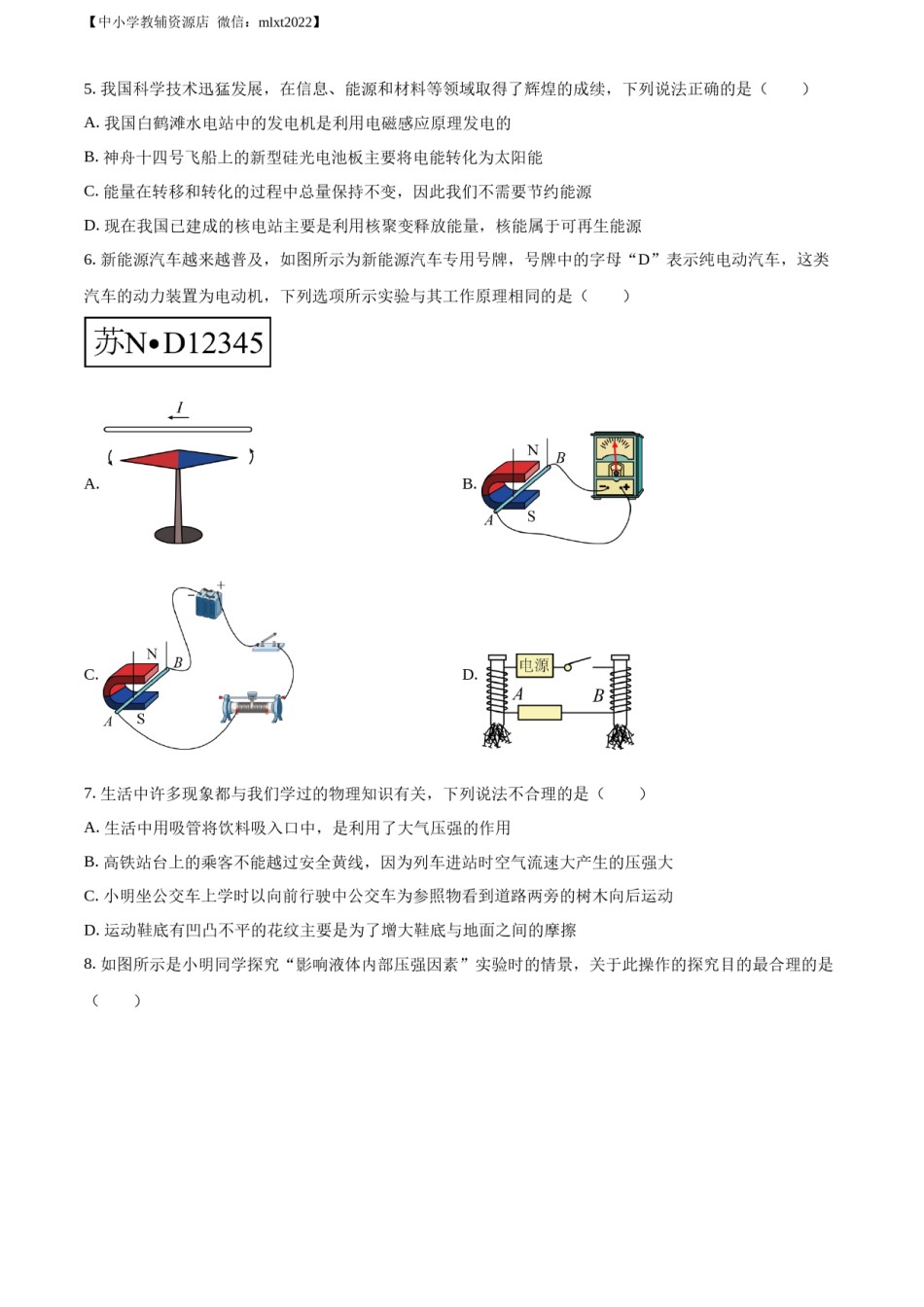 精品解析：2022年江苏省宿迁市中考物理试题（原卷版）.docx_第2页
