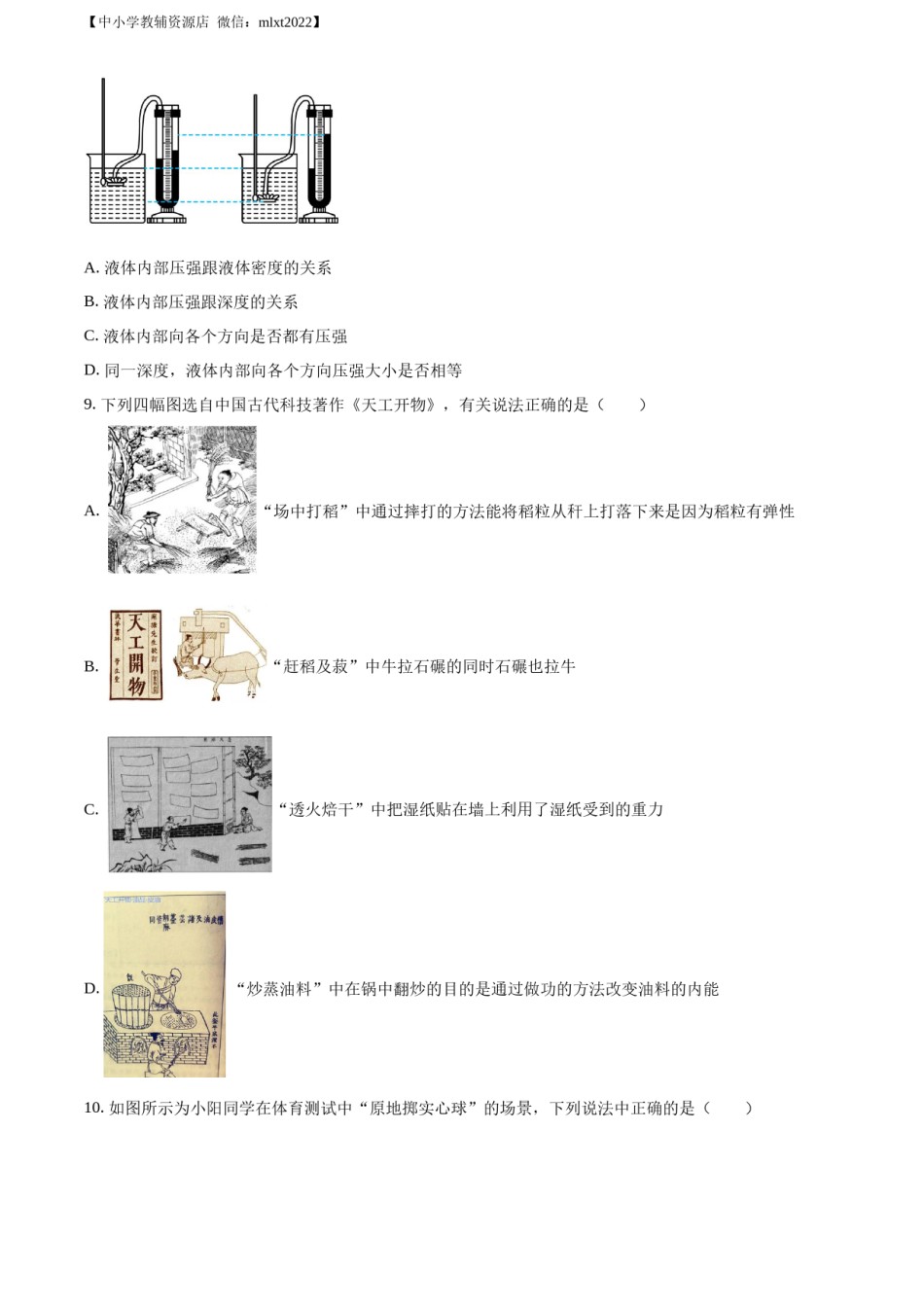 精品解析：2022年江苏省宿迁市中考物理试题（原卷版）.docx_第3页