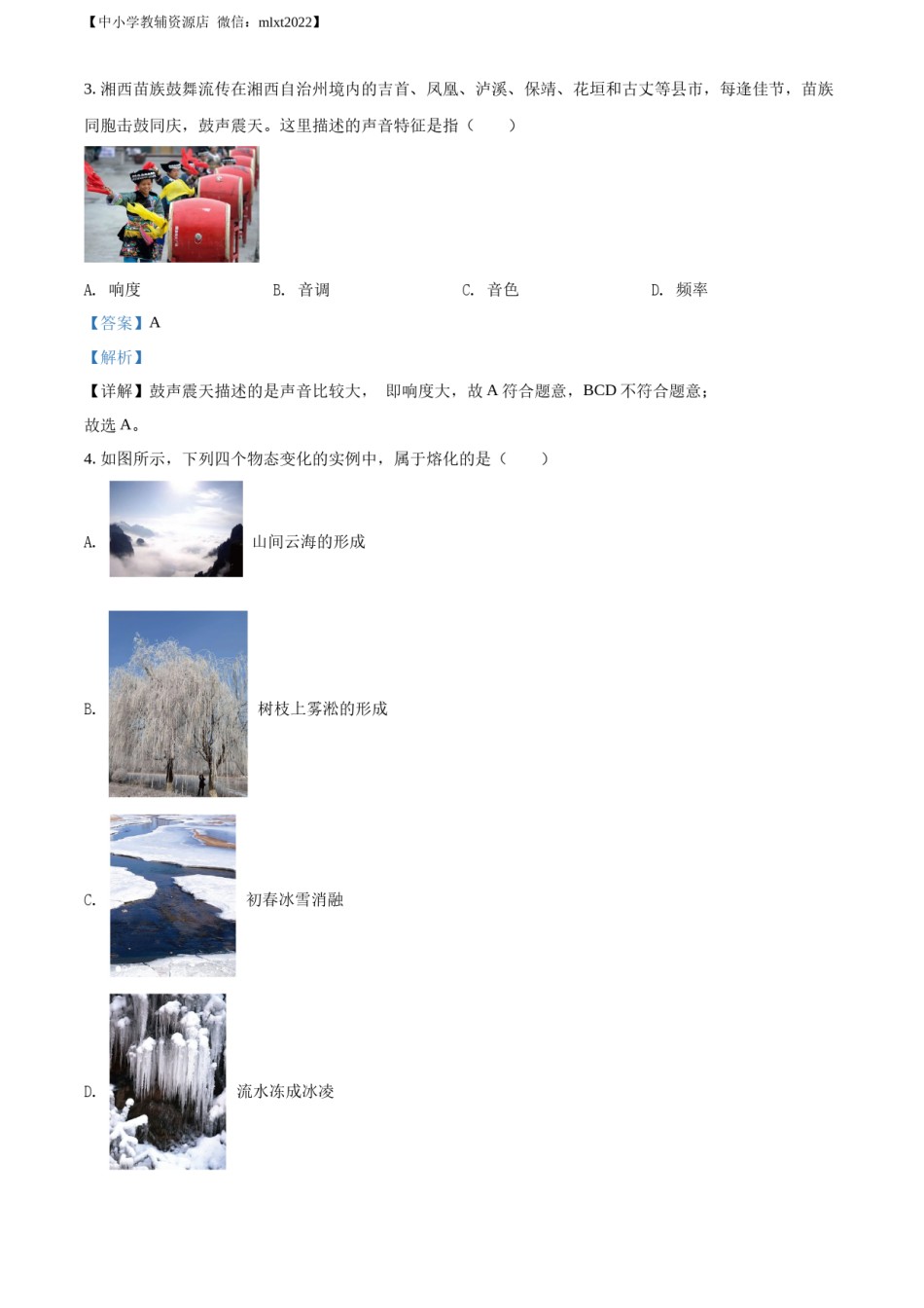 精品解析：2022年湖南省湘西自治州中考物理试题（解析版）.docx_第2页