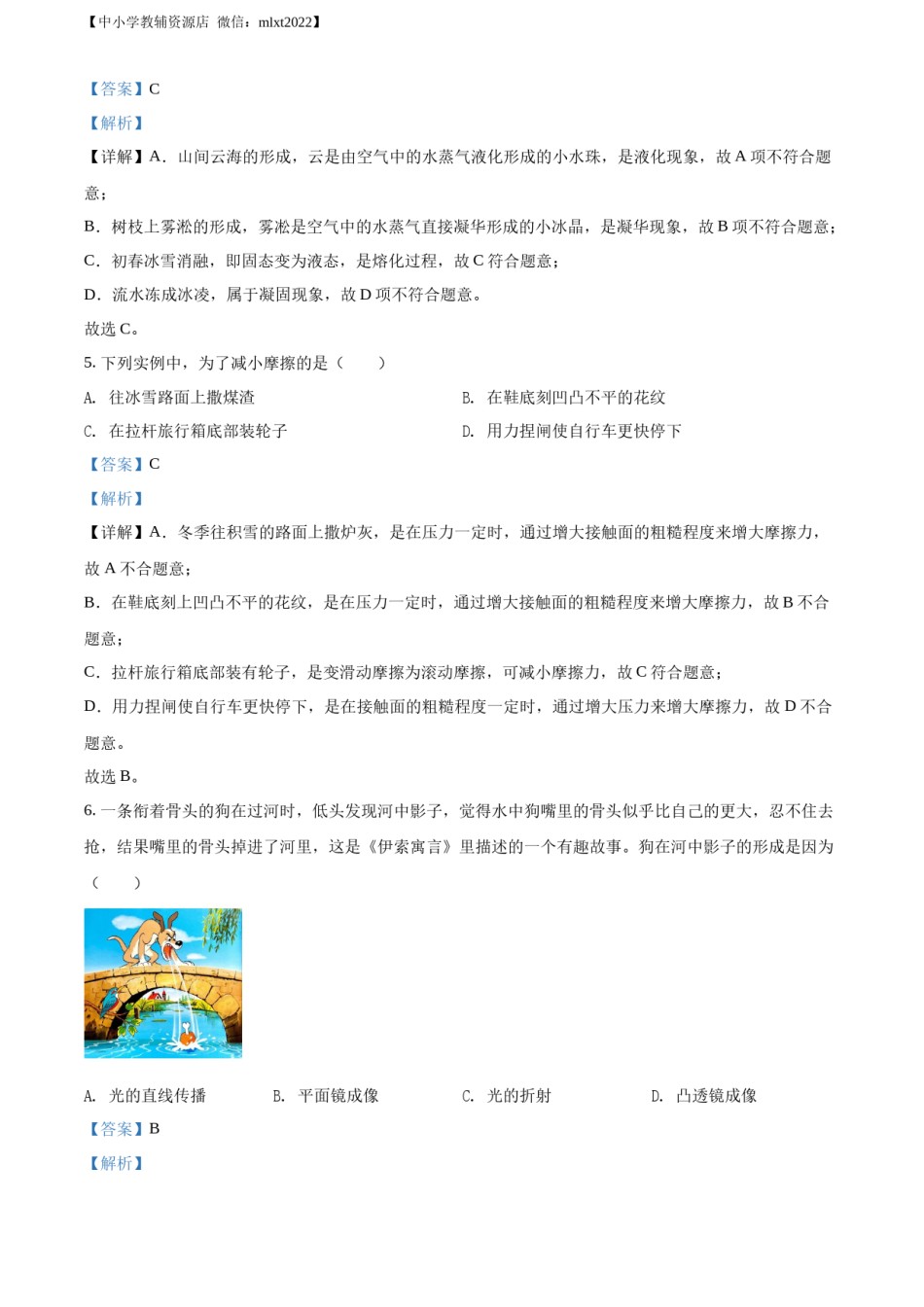 精品解析：2022年湖南省湘西自治州中考物理试题（解析版）.docx_第3页